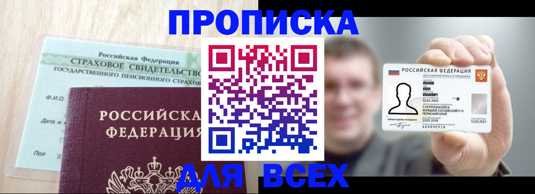 прописка регистрация в Усмани