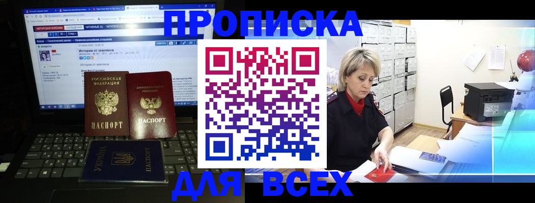 прописка 2025 в Усмани