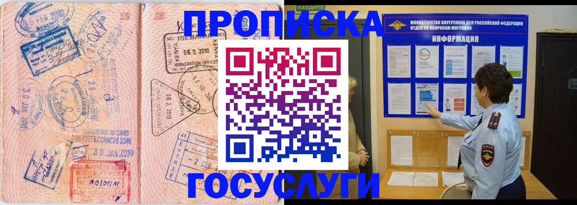 прописка паспорт в Усмани