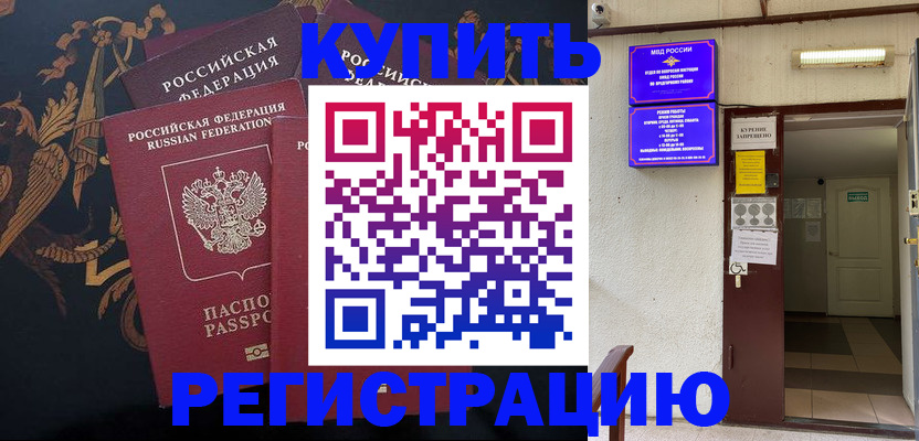 временная прописка в Усмани