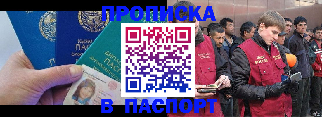 прописка паспорт в Усмани